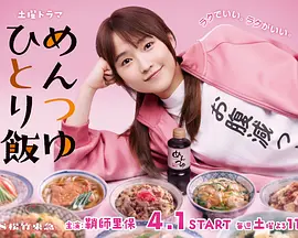 面露一人饭 面露一人饭