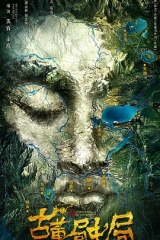 古董局中局 古董局中局