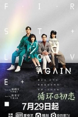 循环初恋 循环初恋