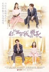 你的名字我的姓氏 你的名字我的姓氏