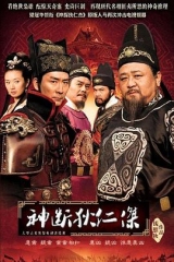 神断狄仁杰 神断狄仁杰