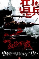 壮丁也是兵 壮丁也是兵