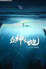 众神之地 众神之地