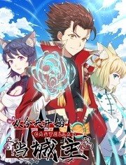 从今天开始当城主动态漫画第1季 从今天开始当城主动态漫画第1季