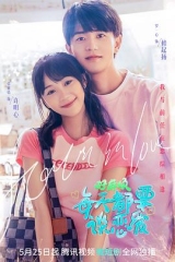 好麻烦,每天都要谈恋爱 好麻烦,每天都要谈恋爱