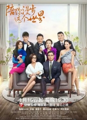 陪你漫步这个世界 陪你漫步这个世界