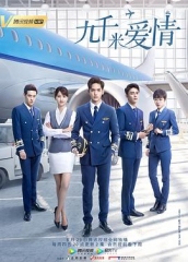 九千米爱情 九千米爱情