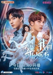 我的奇妙室友 我的奇妙室友