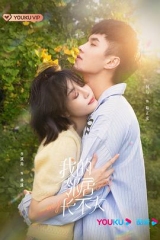 我的邻居长不大 我的邻居长不大