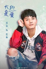 大约是爱 大约是爱