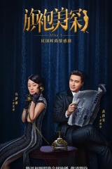 旗袍美探 旗袍美探