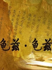 龟兹·龟兹 龟兹·龟兹