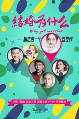 结婚为什么 结婚为什么