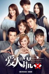 爱人的谎言 爱人的谎言