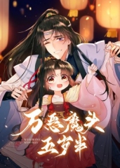 万恶魔头五岁半·动态漫 万恶魔头五岁半·动态漫