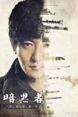 暗黑者 暗黑者
