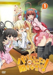 听爸爸的话! 听爸爸的话!