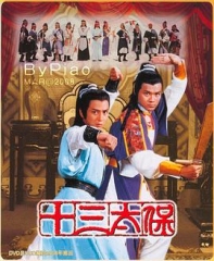 十三太保国语 十三太保国语