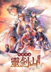 从前有座灵剑山第二季 从前有座灵剑山第二季