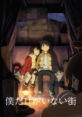 只有我不存在的城市 只有我不存在的城市