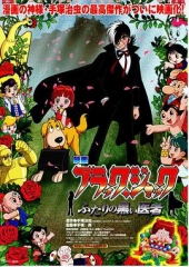 怪医黑杰克:两位神秘医师 怪医黑杰克:两位神秘医师