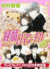 纯情罗曼史OAD 纯情罗曼史OAD