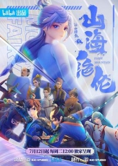 山海绝伦 山海绝伦