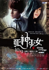 死神少女 死神少女