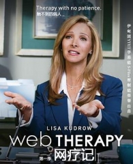 网疗记第一季 网疗记第一季