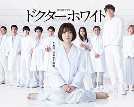 白夜医生 白夜医生