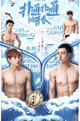 扑通扑通的青春 扑通扑通的青春