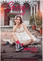 我的时髦公主之睡美人篇 我的时髦公主之睡美人篇