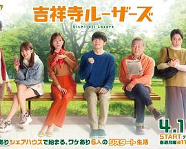 吉祥寺losers 吉祥寺losers