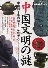 中国文明之谜 中国文明之谜