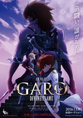 牙狼〈GARO〉-DIVINEFLAME- 牙狼〈GARO〉-DIVINEFLAME-
