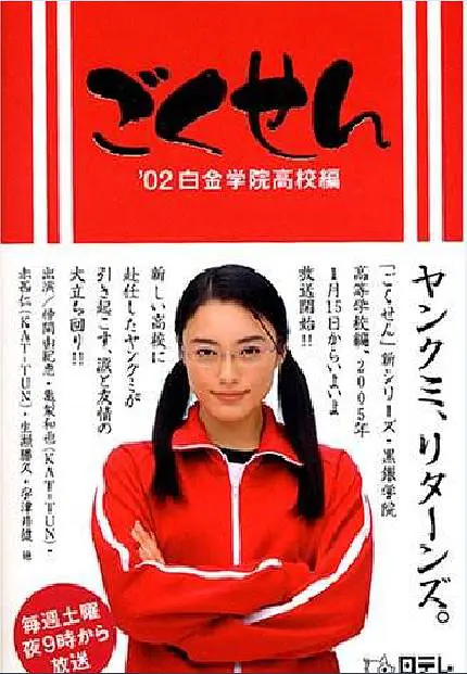 极道鲜师1 极道鲜师1