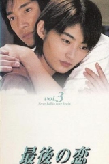 最后之恋 最后之恋