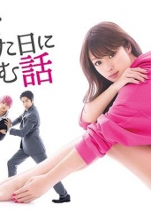 初恋那一天所读的故事 初恋那一天所读的故事