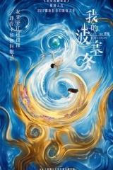 我的波塞冬 我的波塞冬