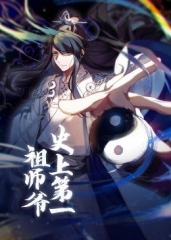 动态漫画·史上第一祖师爷 动态漫画·史上第一祖师爷
