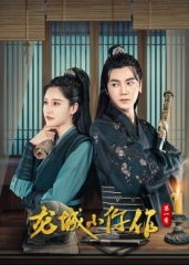 龙城小仵作 龙城小仵作