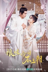 娘娘今日不上朝 娘娘今日不上朝