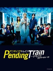PendingTrain8点23分明天和你 PendingTrain8点23分明天和你