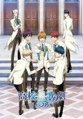 高校星歌剧 高校星歌剧