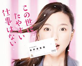 这世上没有轻易的工作 这世上没有轻易的工作