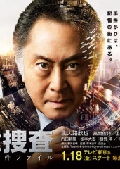 记忆搜查:新宿东署事件档案 记忆搜查:新宿东署事件档案