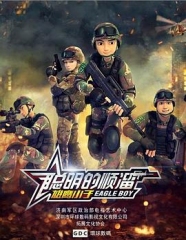 聪明的顺溜 聪明的顺溜