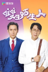 双生陌生人 双生陌生人