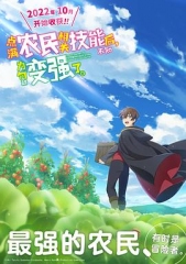 点满农民相关技能后,不知为何就变强了。 点满农民相关技能后,不知为何就变强了。