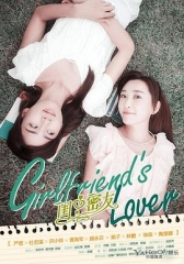 闺中密友 闺中密友